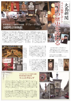 大島新聞2016_8月表