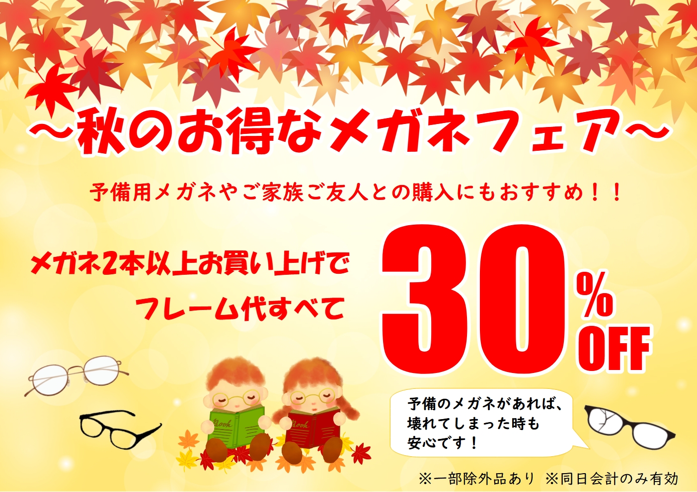 2本目30％OFF