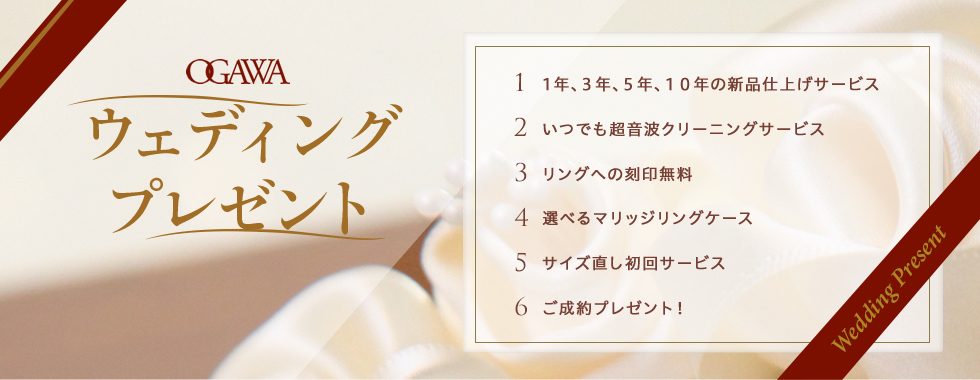 Ogawa_bridal_coupon