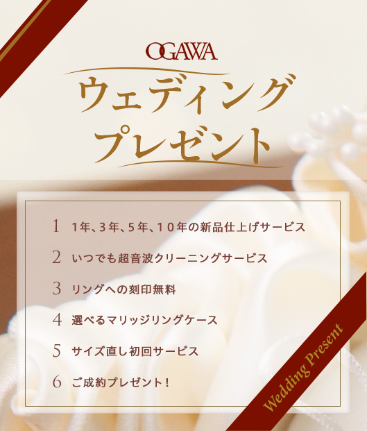 Ogawa_bridal_coupon_sp