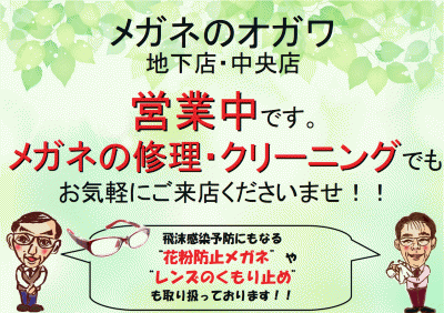 営業中
