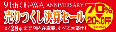 売り尽くしセール