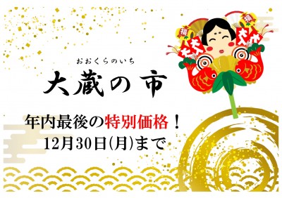 大蔵の市