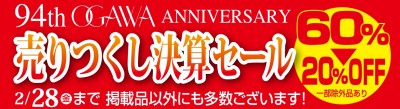 決算セール