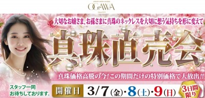パールフェアバナー