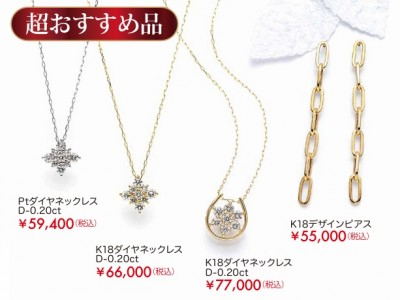 超おススメ品