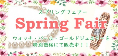スプリング府FAIR